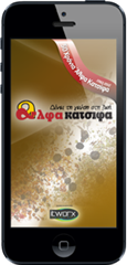 Αλφα Κατσίφα